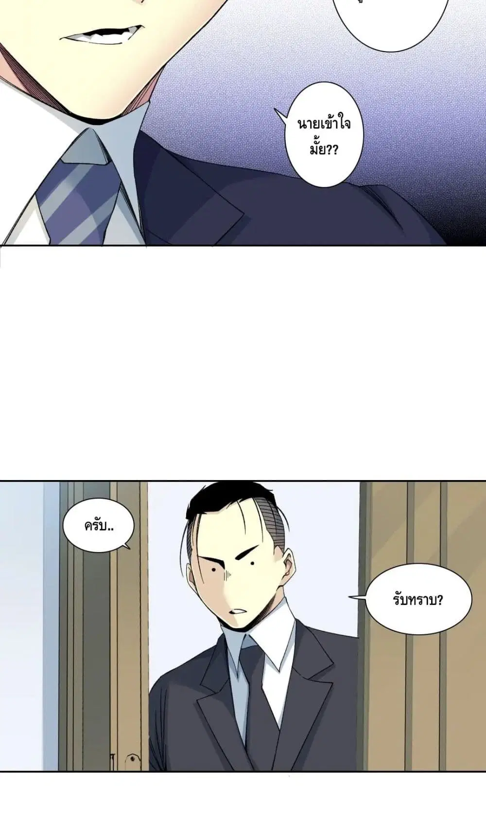The Eternal Club ตอนที่ 151 หน้า 25