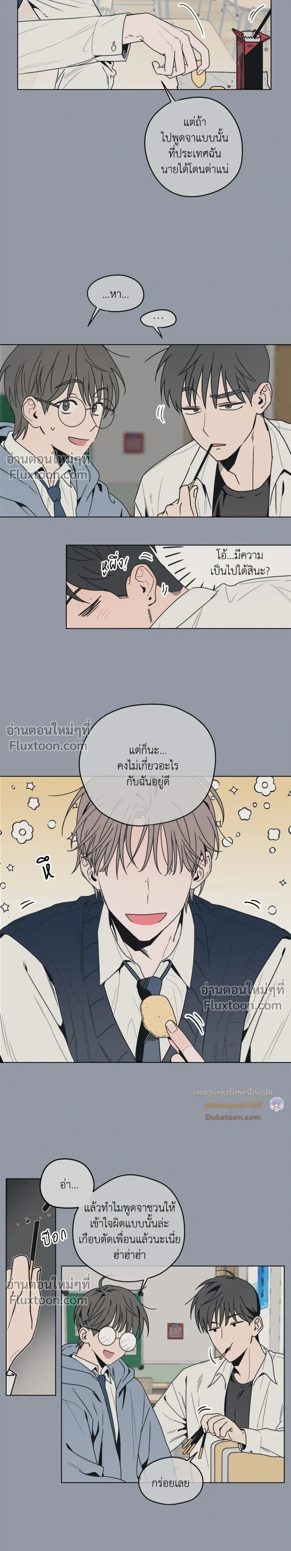 Behind Scandal – บีไฮนด์ สแกนดัล ตอนที่ 1 หน้า 19