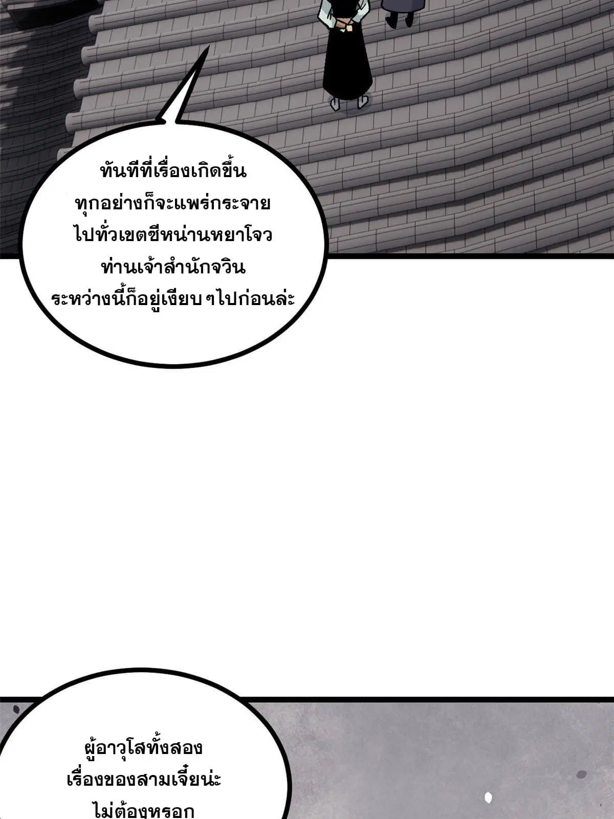 All Hail the Sect Leader ตอนที่ 156 หน้า 21