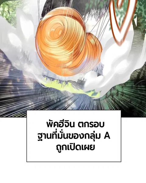 Jungle Juice ตอนที่ 31 หน้า 130