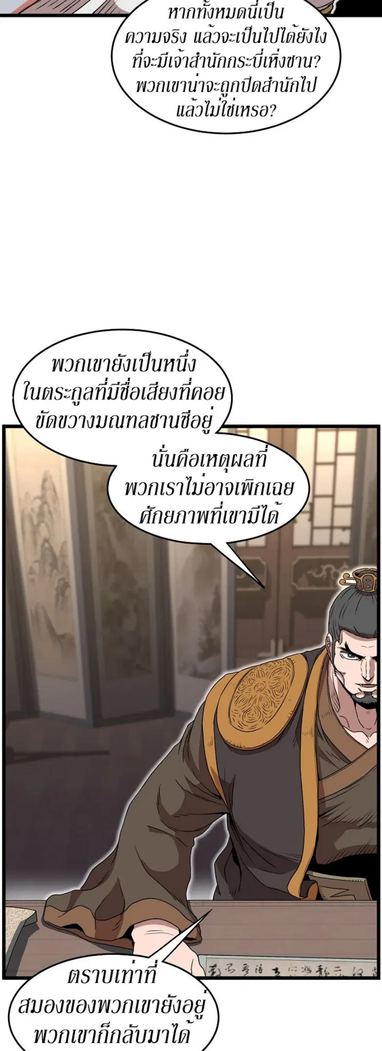 Murim Login ตอนที่ 66 หน้า 30