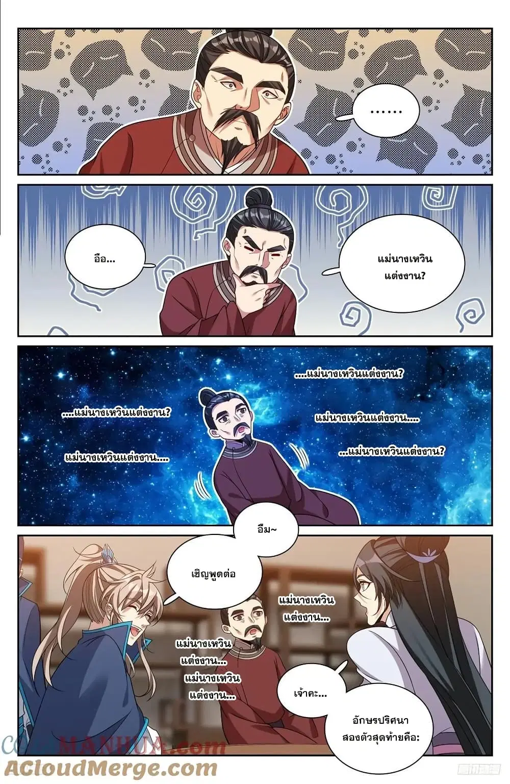 Nightwatcher ตอนที่ 235 หน้า 6