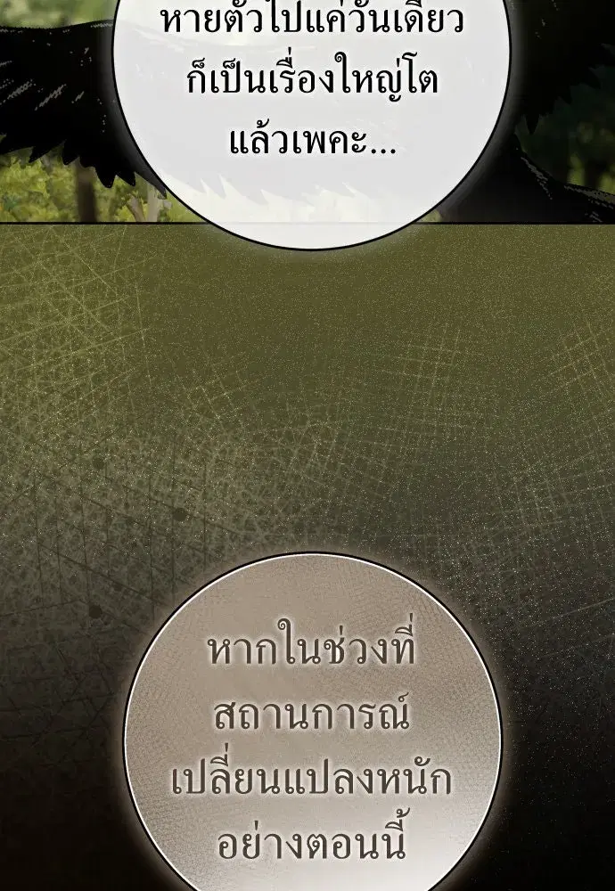 Your Throne ตอนที่ 241 หน้า 19