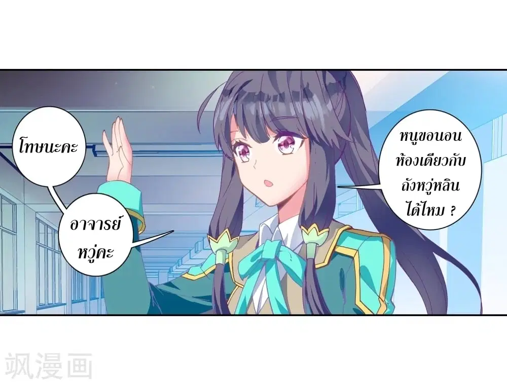 Douluo Dalu III: Longwang Chuanshuo ตอนที่ 104 หน้า 9