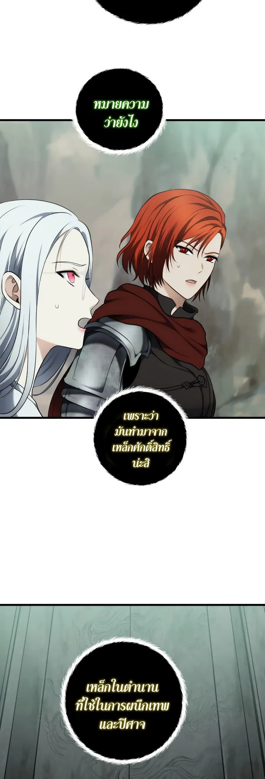 Ranker Who Lives A Second Time ตอนที่ 114 หน้า 41