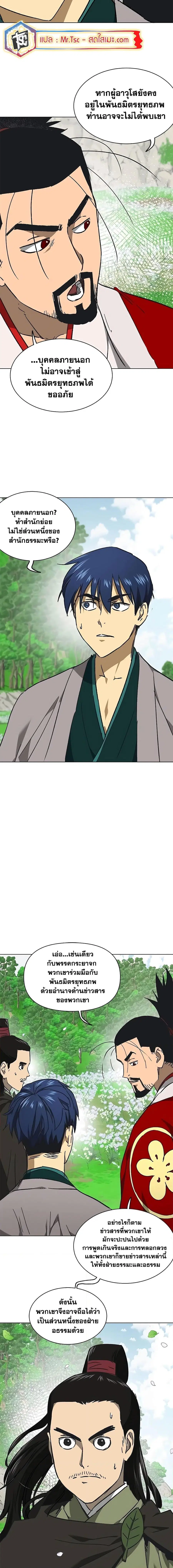 Infinite Level Up In Murim ตอนที่ 200 หน้า 5