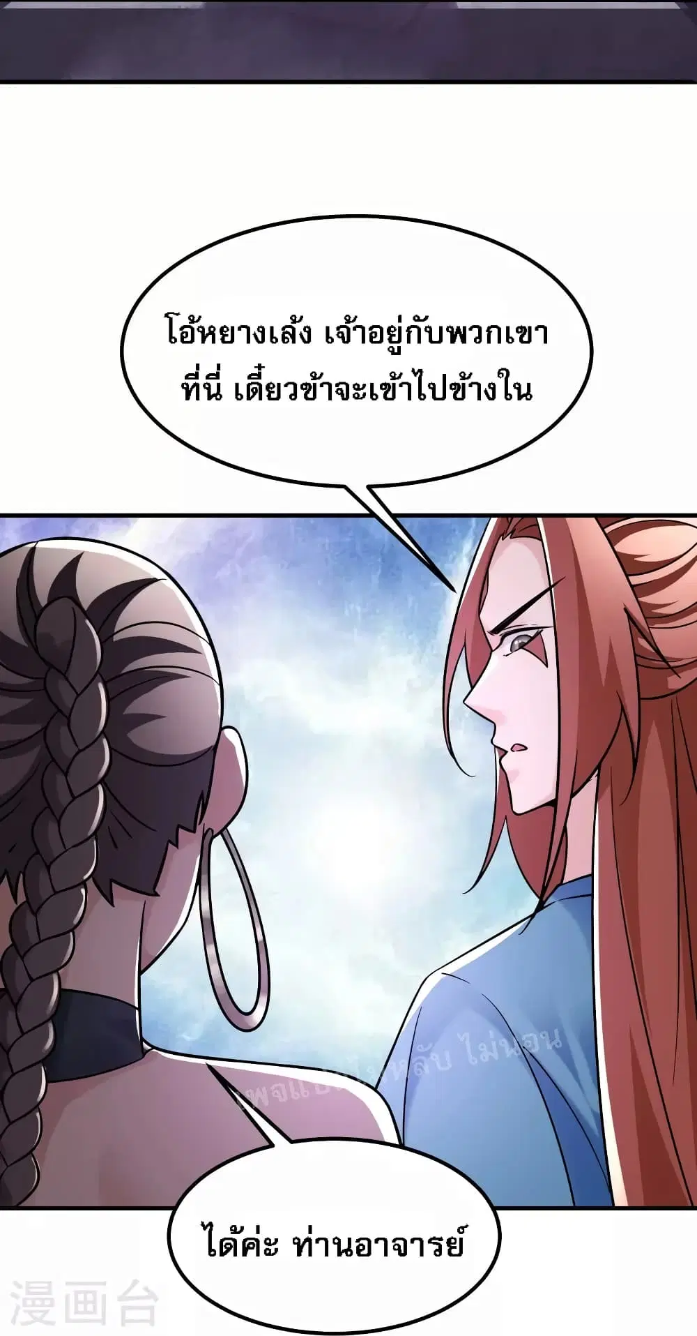 My Harem is All Female Students ตอนที่ 96 หน้า 30