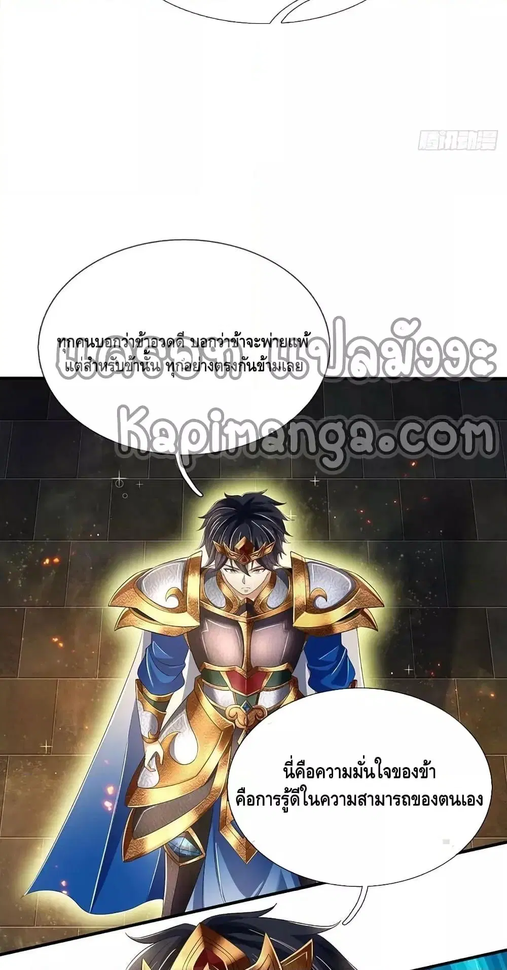Opening to Supreme Dantian ตอนที่ 199 หน้า 8