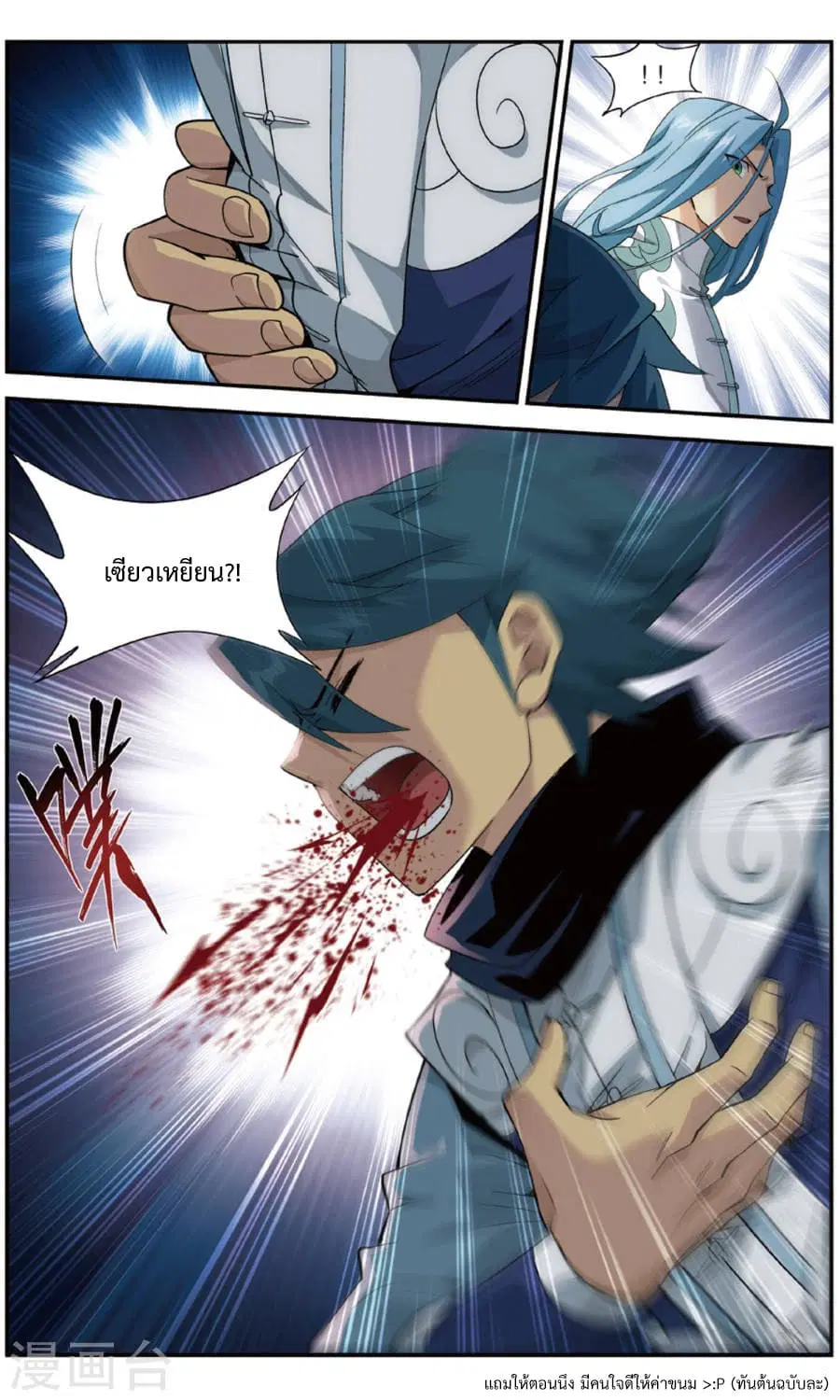 Doupo Cangqiong ตอนที่ 241 หน้า 23