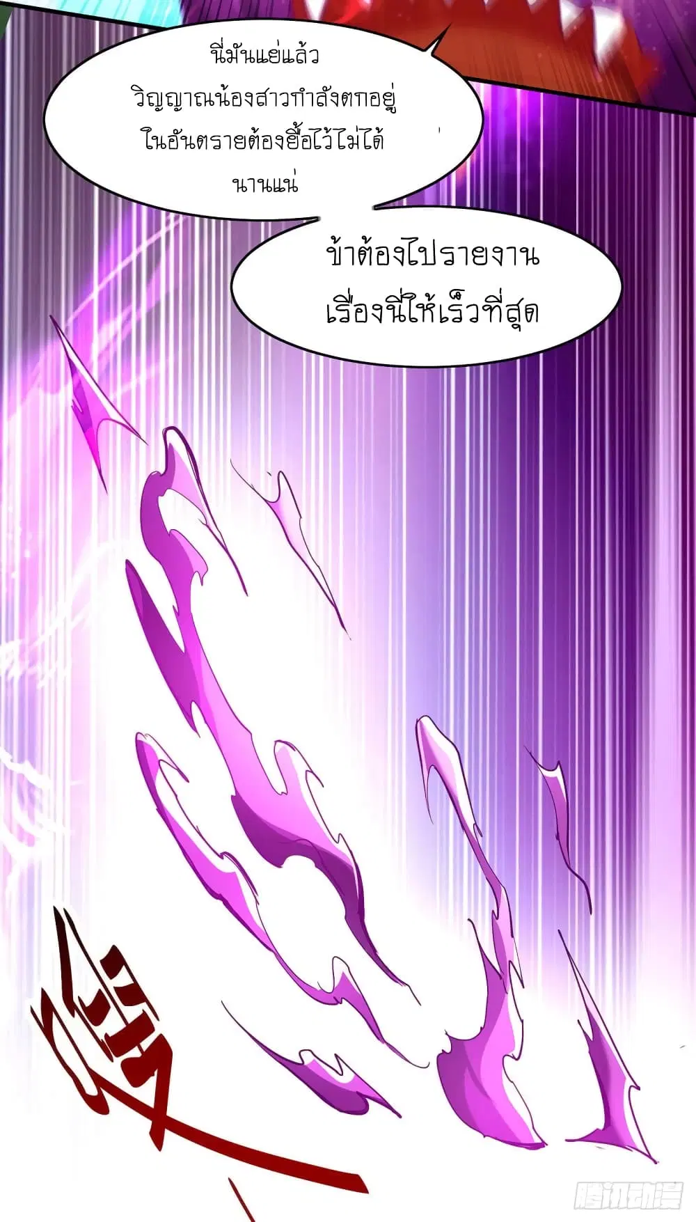 Return of Divine Emperor ตอนที่ 213 หน้า 26