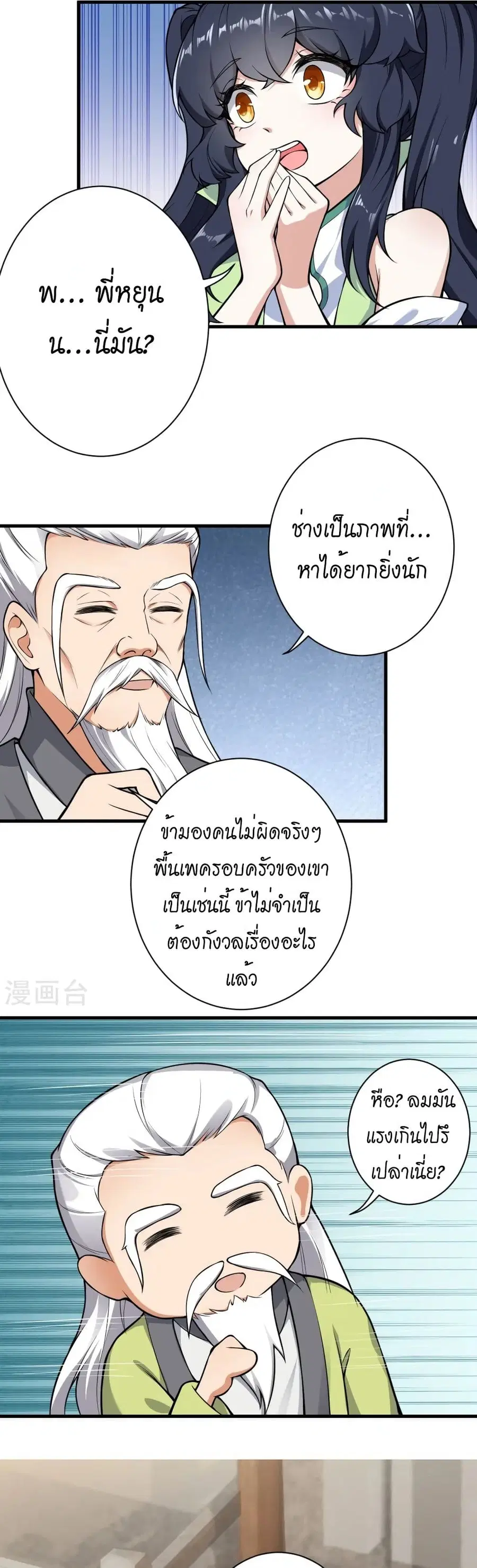 Against the Gods ตอนที่ 530 หน้า 11