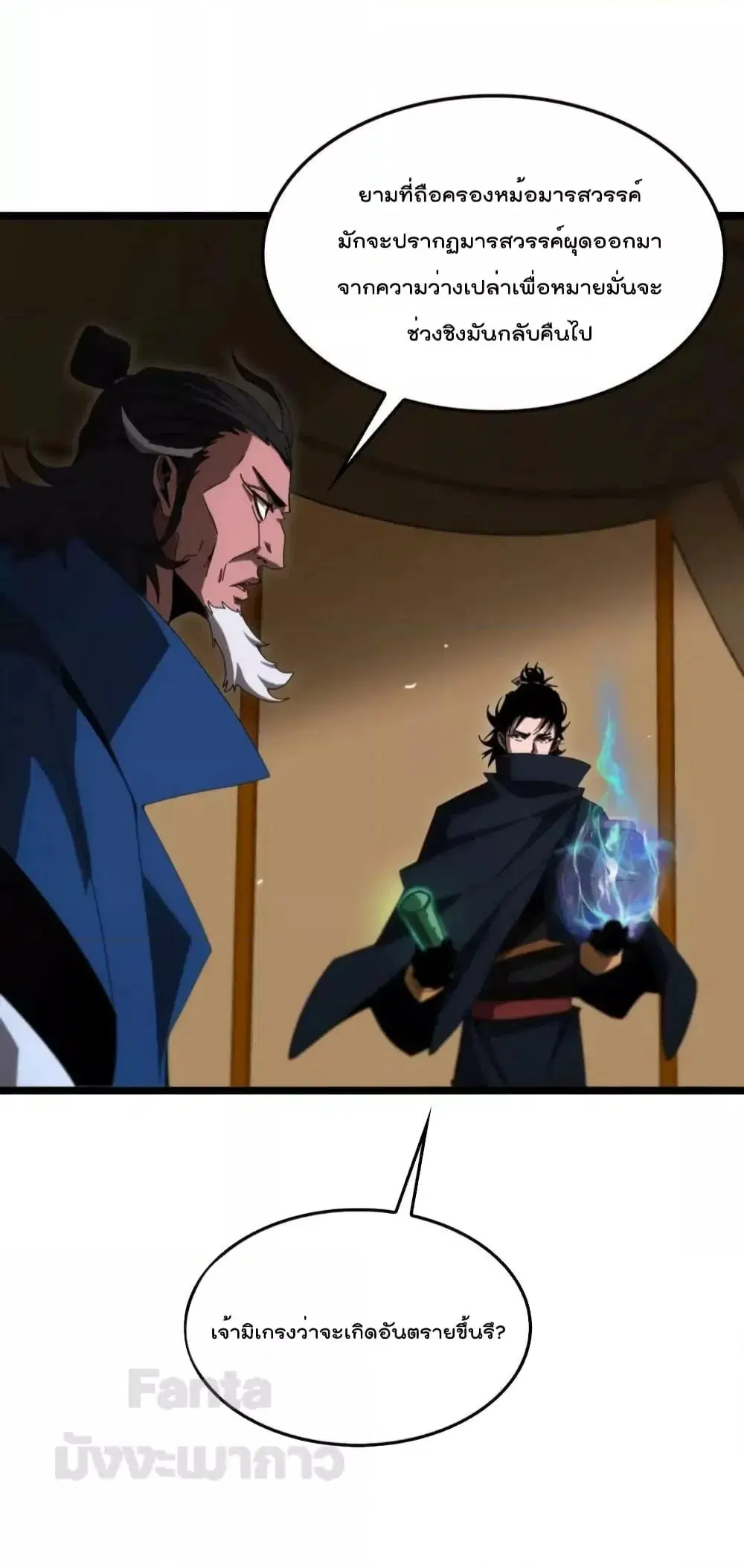 World’s Apocalypse Online ตอนที่ 184 หน้า 9