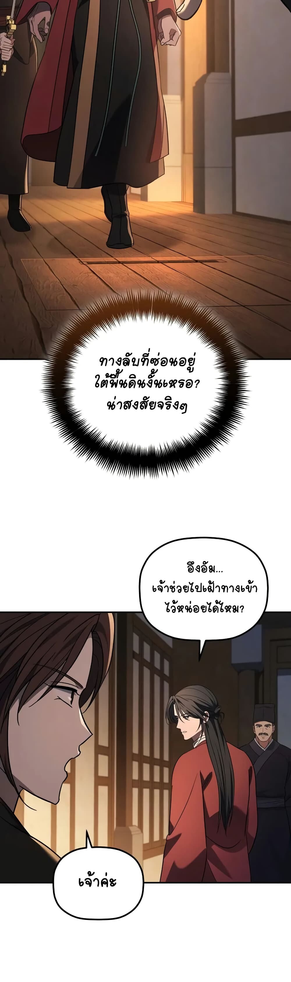 The Youngest Son of the Eunhae Sangdan บุตรชายคนสุดท้องแห่งหอการค้าอึนเฮ ตอนที่ 9 หน้า 48