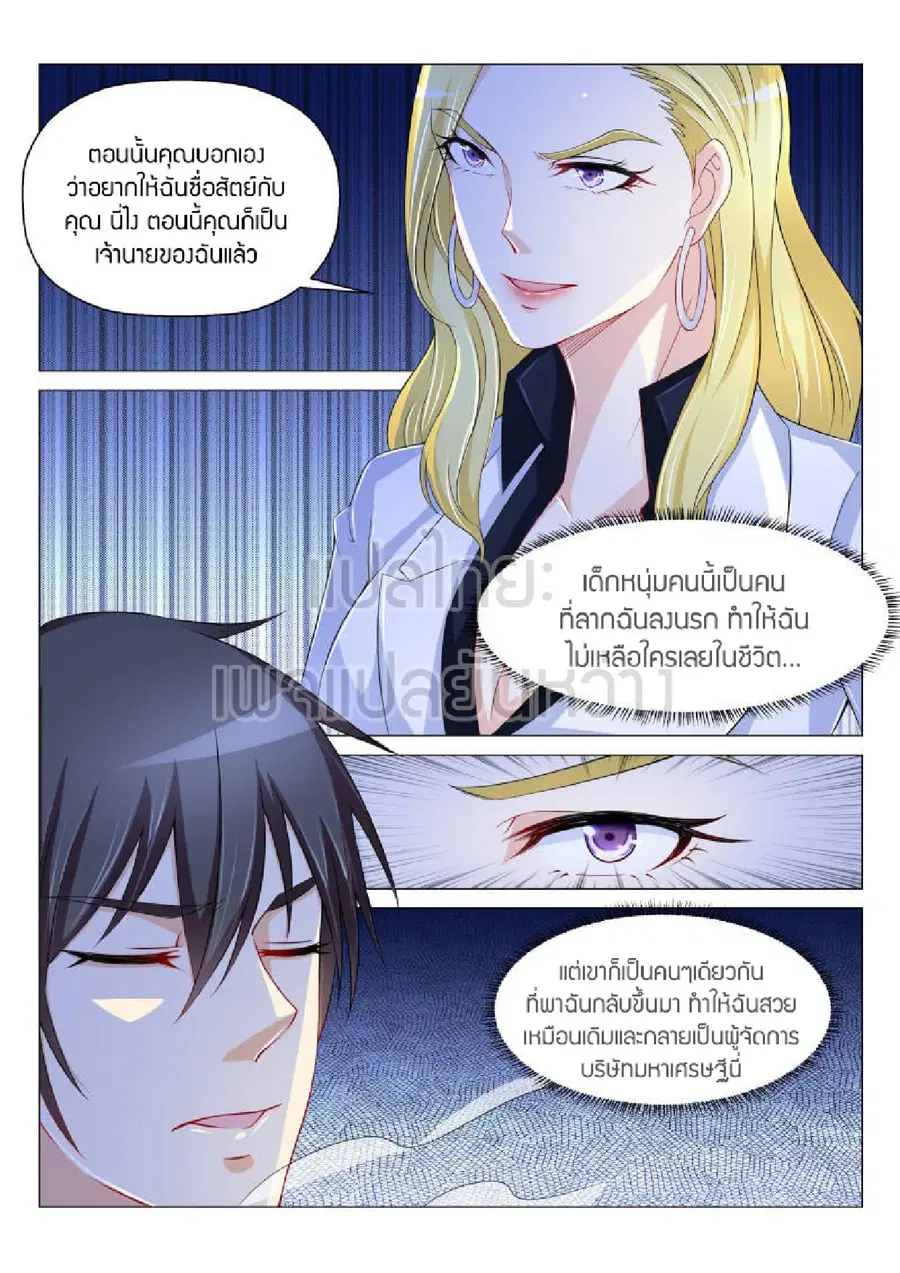 Rebirth Of The Urban Immortal Cultivator ตอนที่ 172 หน้า 9