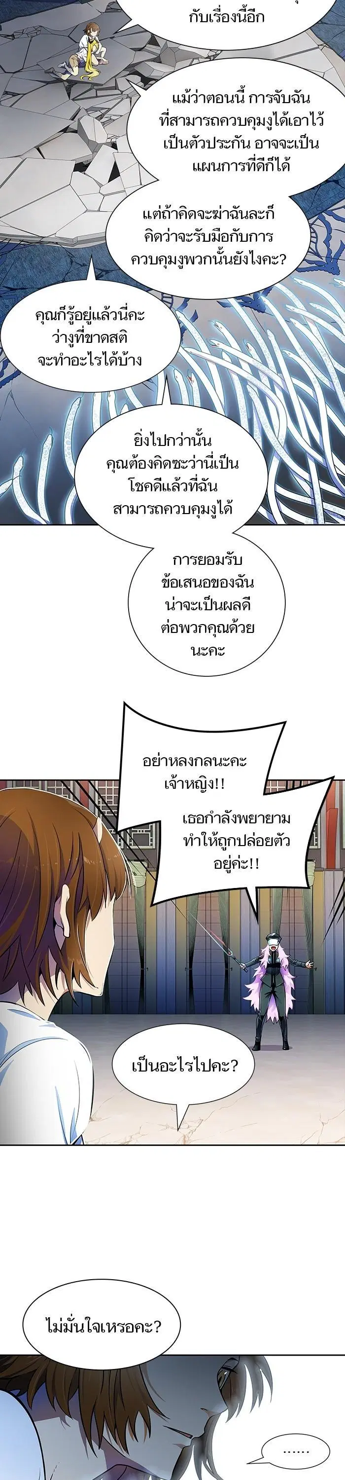 Tower of God ตอนที่ 563 หน้า 45