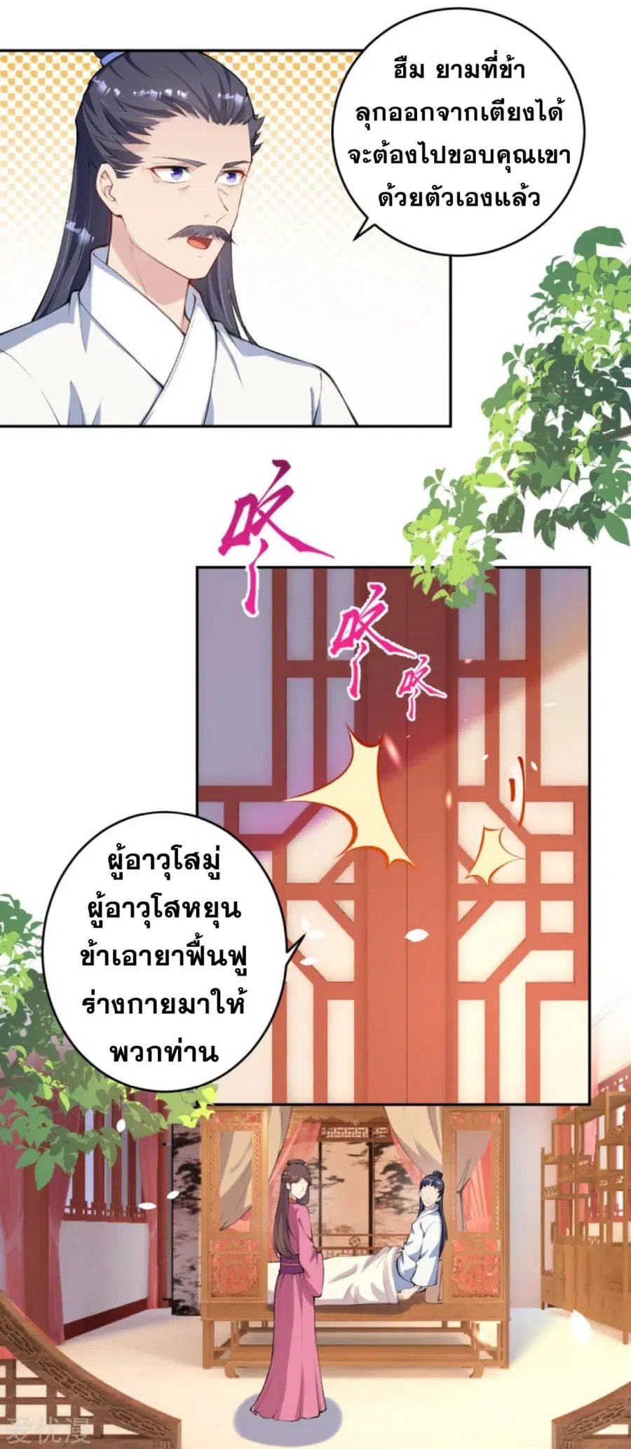 Against the Gods ตอนที่ 332 หน้า 2