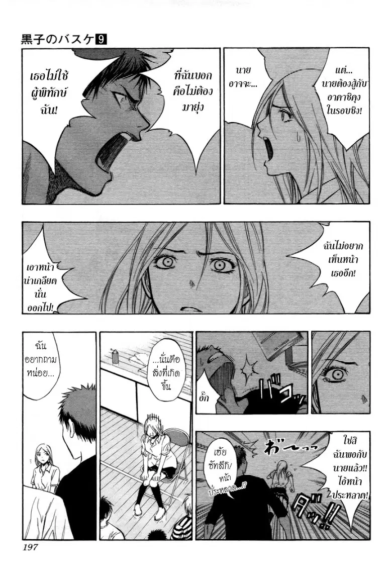 Kuroko no Basuke ตอนที่ 80 หน้า 11