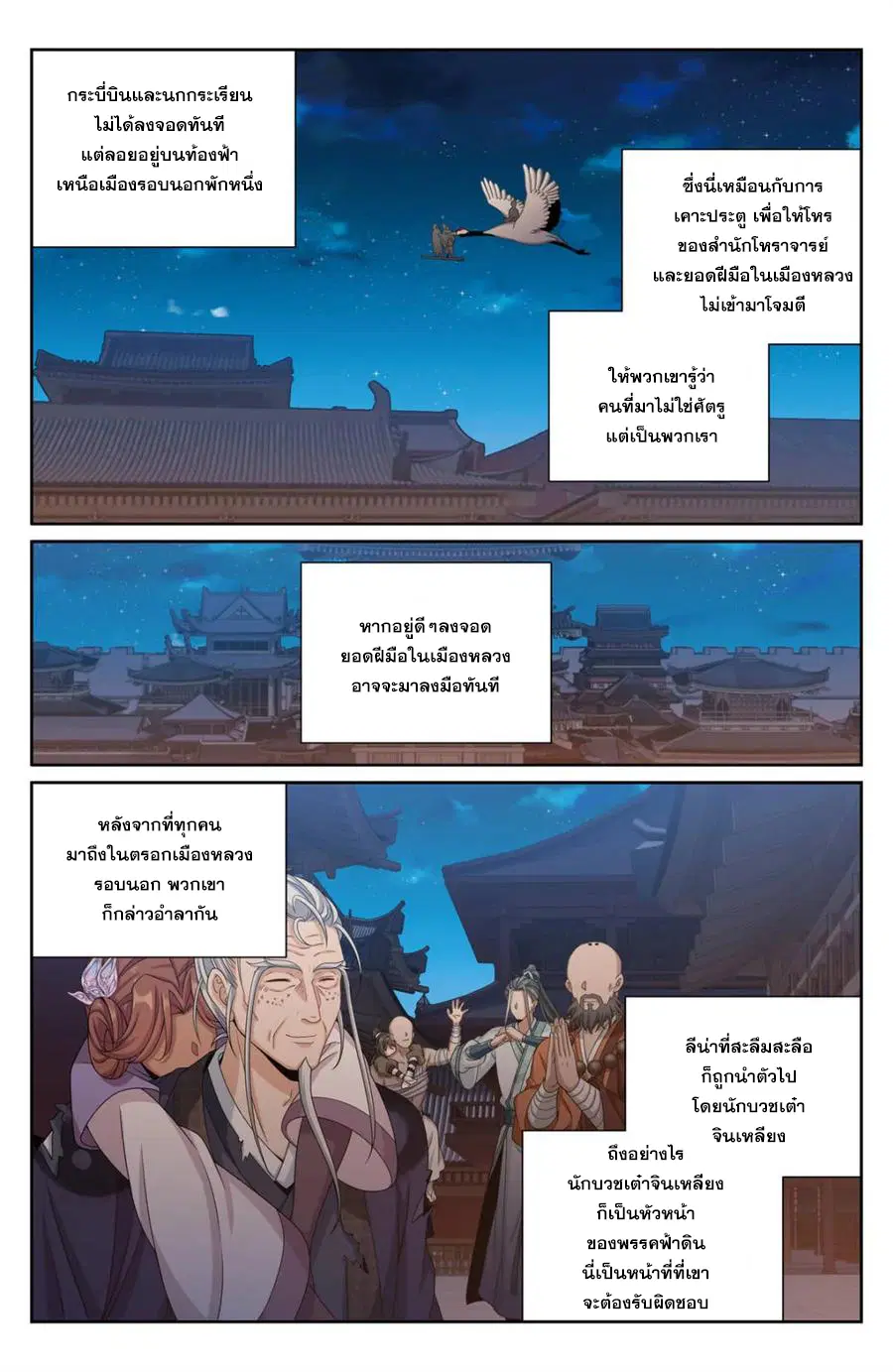 Nightwatcher ตอนที่ 394 หน้า 5