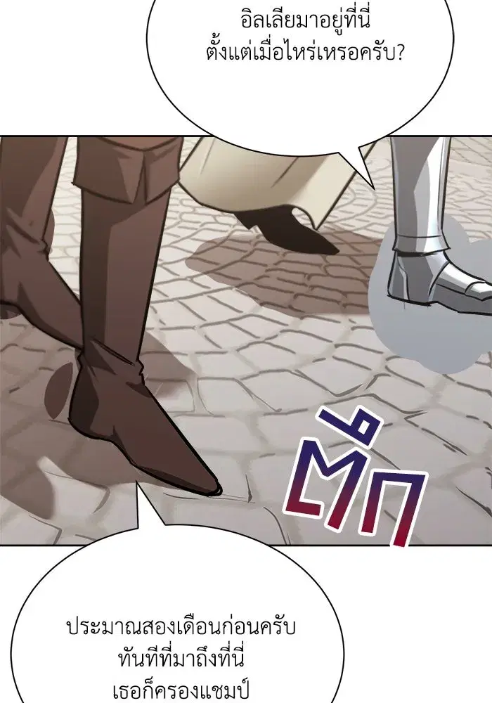 The Lazy Lord Masters the Sword ตอนที่ 64 หน้า 31