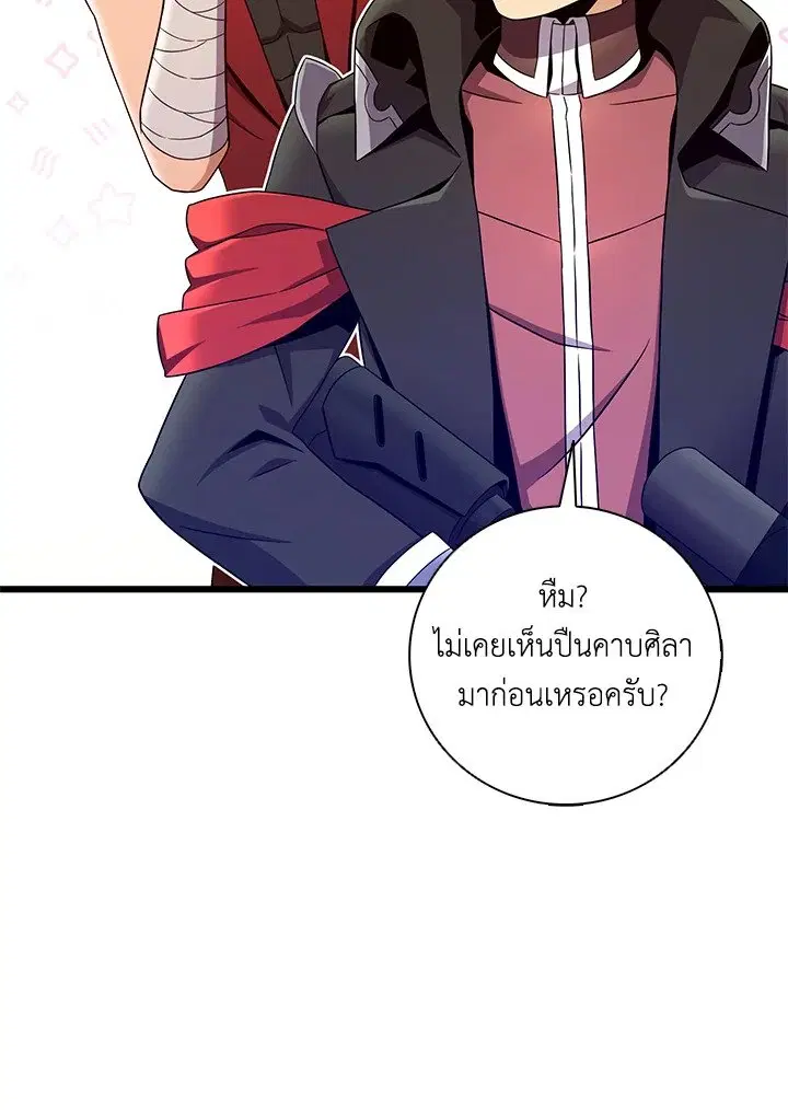Arcane Sniper ตอนที่ 183 หน้า 92