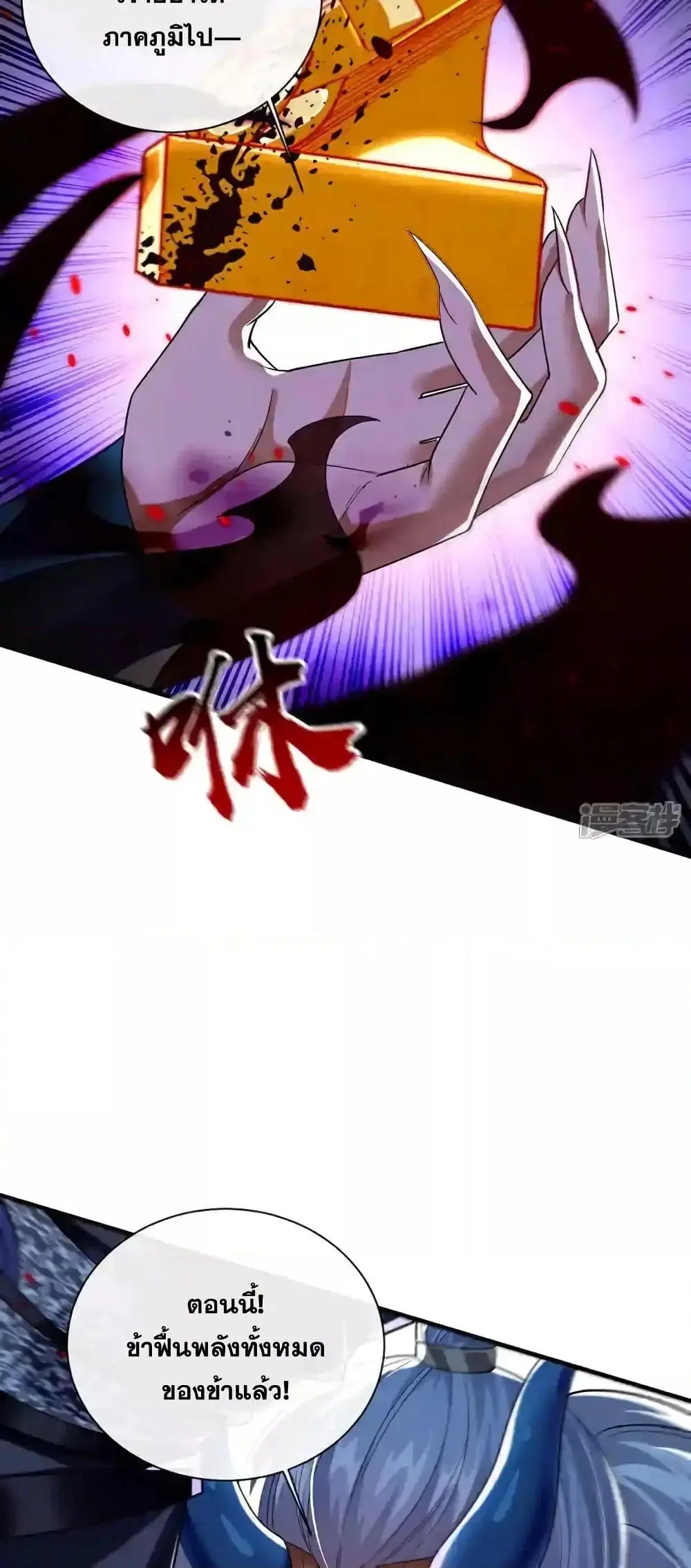The Ten Great Emperors At The Beginning Are All My Apprentices ตอนที่ 208 หน้า 6