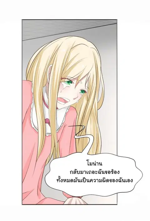 I Have a Dragon in My Body ตอนที่ 62 หน้า 8