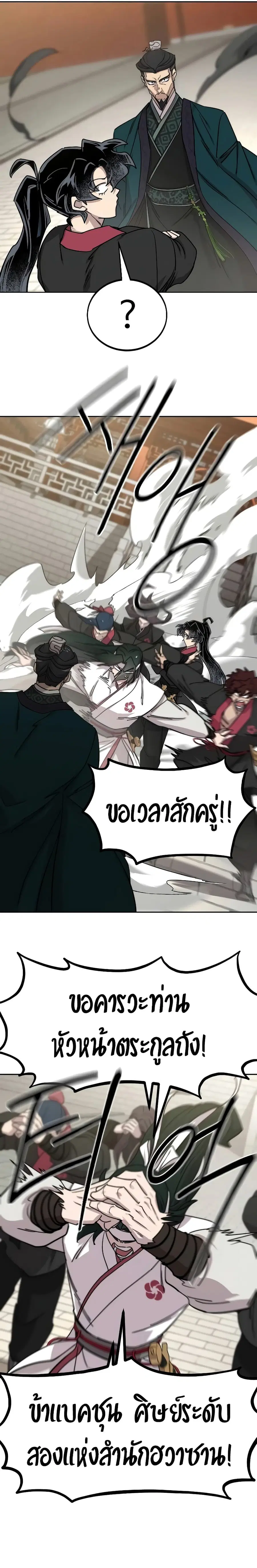 Return of the Mount Hua Sect ตอนที่ 129 หน้า 14