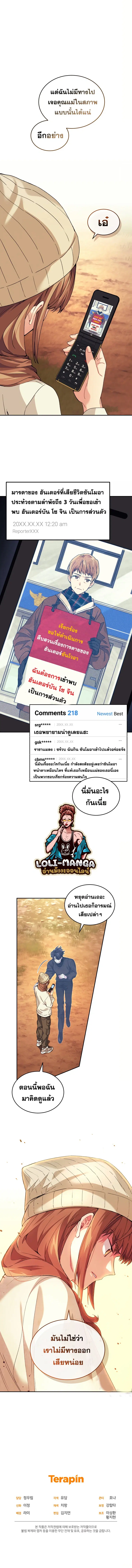 I Stole the Number One Ranker’s Soul ฉันขโมยวิญญาณของแรงเกอร์อันดับ 1 ตอนที่ 38 หน้า 12