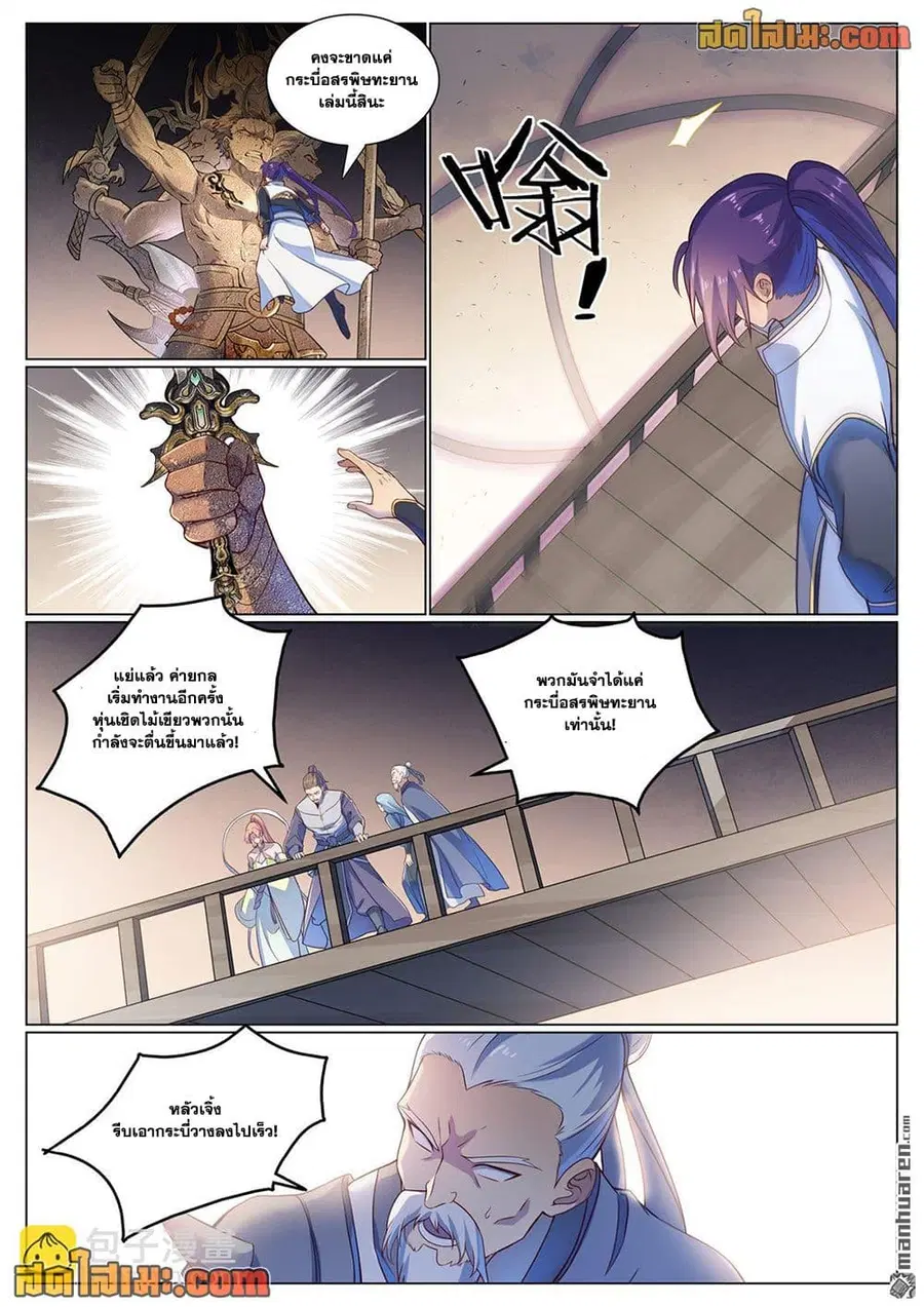 Bailian Chengshen ตอนที่ 1117 หน้า 8