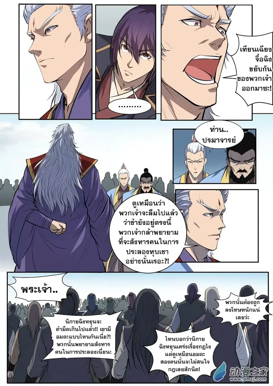 Bailian Chengshen ตอนที่ 65 หน้า 19