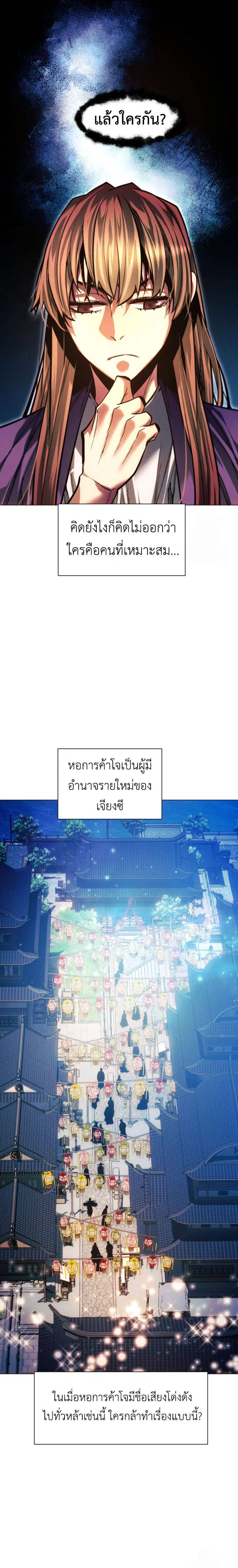 A Modern Man Who Got Transmigrated Into the Murim World ตอนที่ 124 หน้า 18