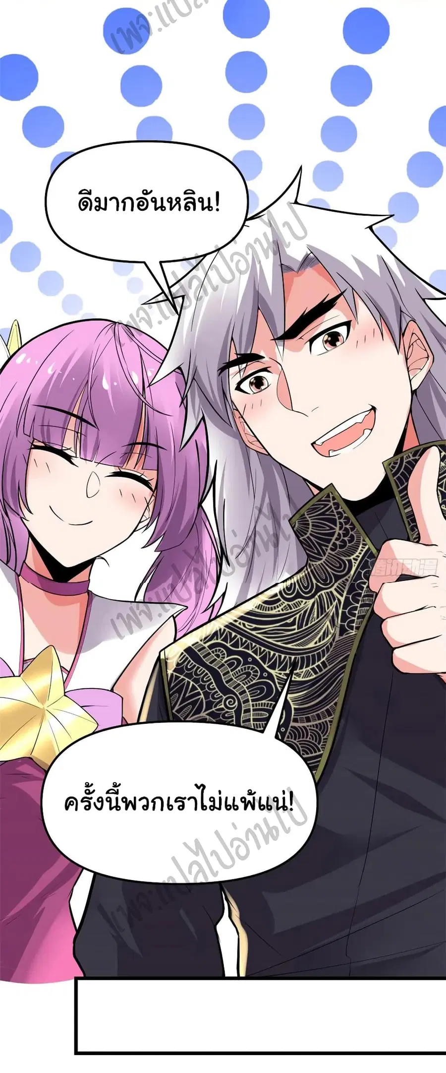 I might be A Fake Fairy ตอนที่ 125 หน้า 12