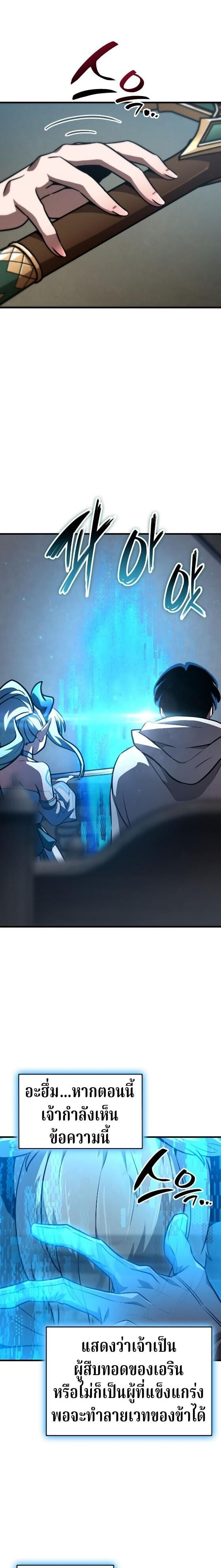 Valhalla Saga จากนักเล่นเกมมืออาชีพ สู่ตำนานแห่งวัลฮัลลา ตอนที่ 61 หน้า 9