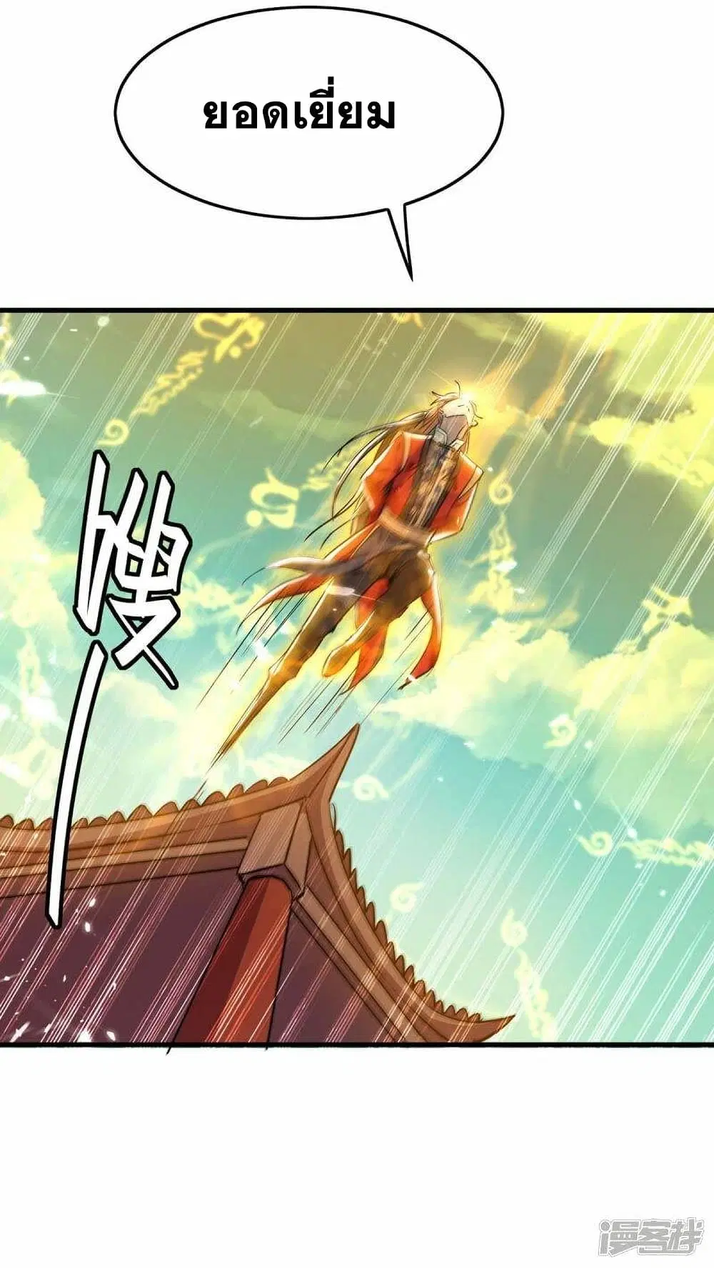 Return of Divine Emperor ตอนที่ 230 หน้า 16