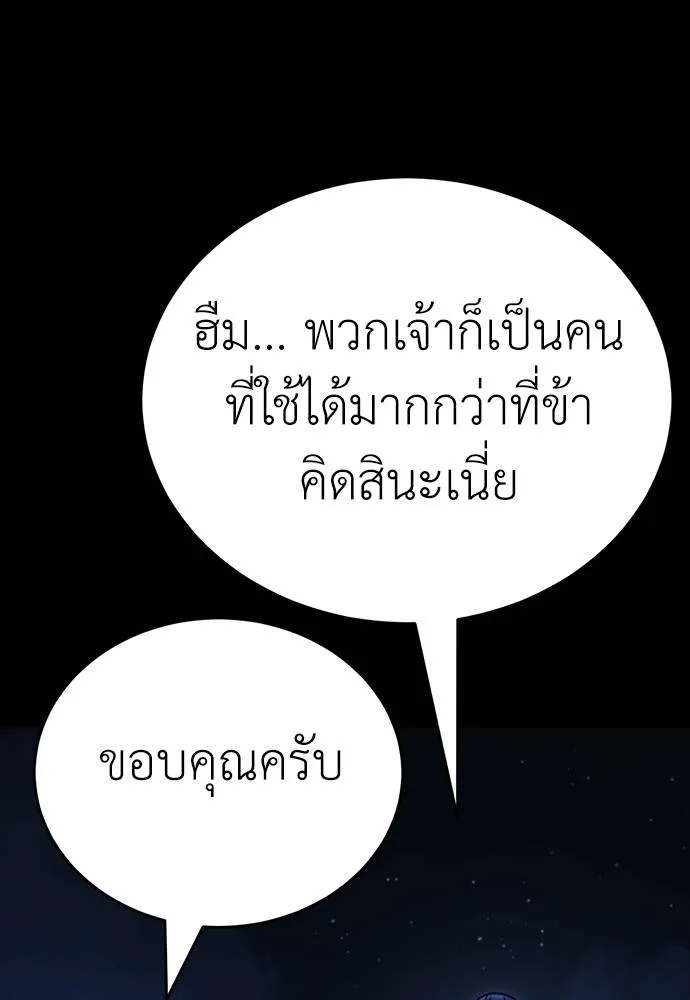Reincarnation Path of The Underworld King ยอมรา ผู้พิพากษาจากนรก ตอนที่ 57 หน้า 19