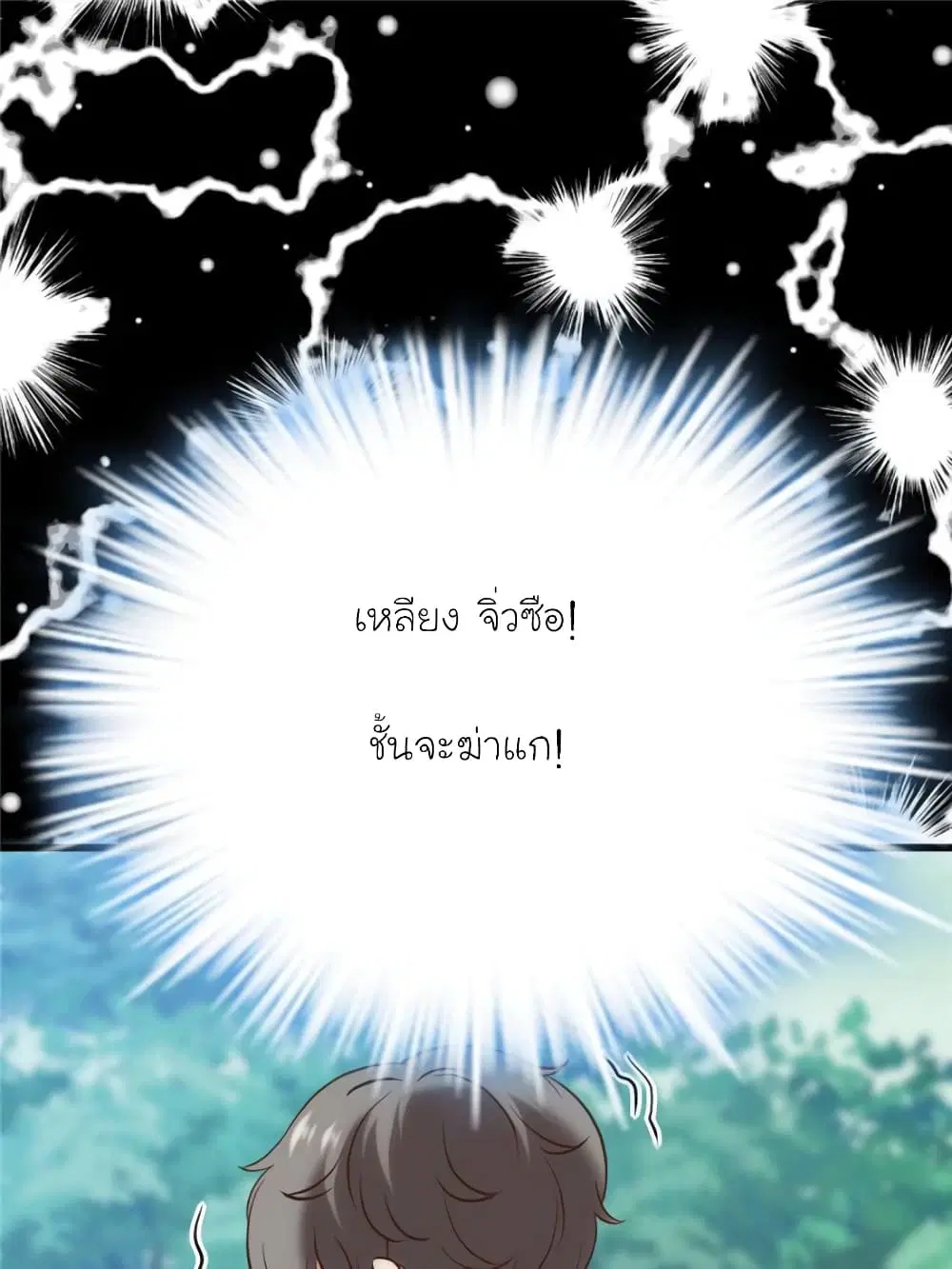 My Beautiful Time with You ตอนที่ 163 หน้า 25