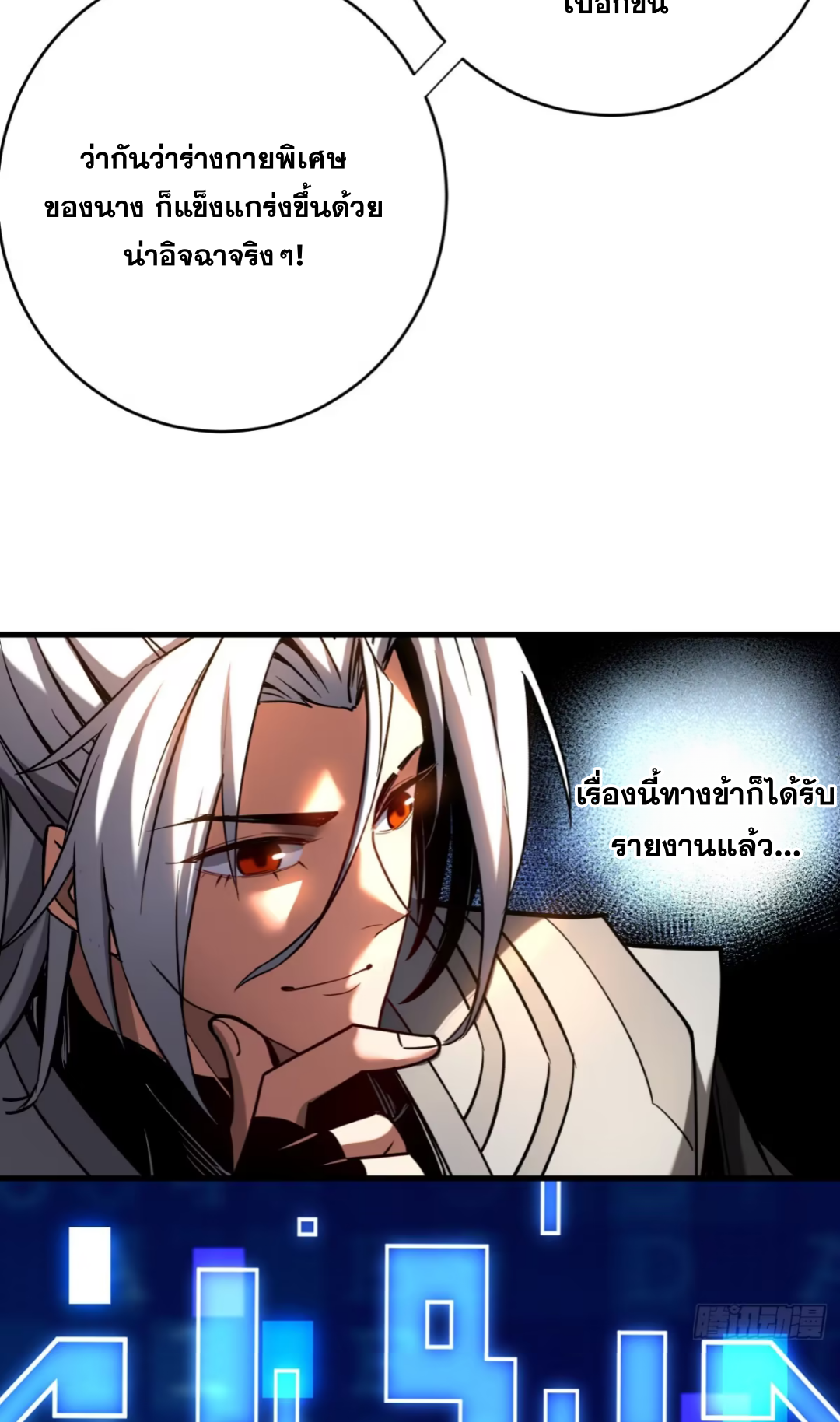 My Disciples Cultivate, While I Slack Off! ตอนที่ 125 หน้า 8