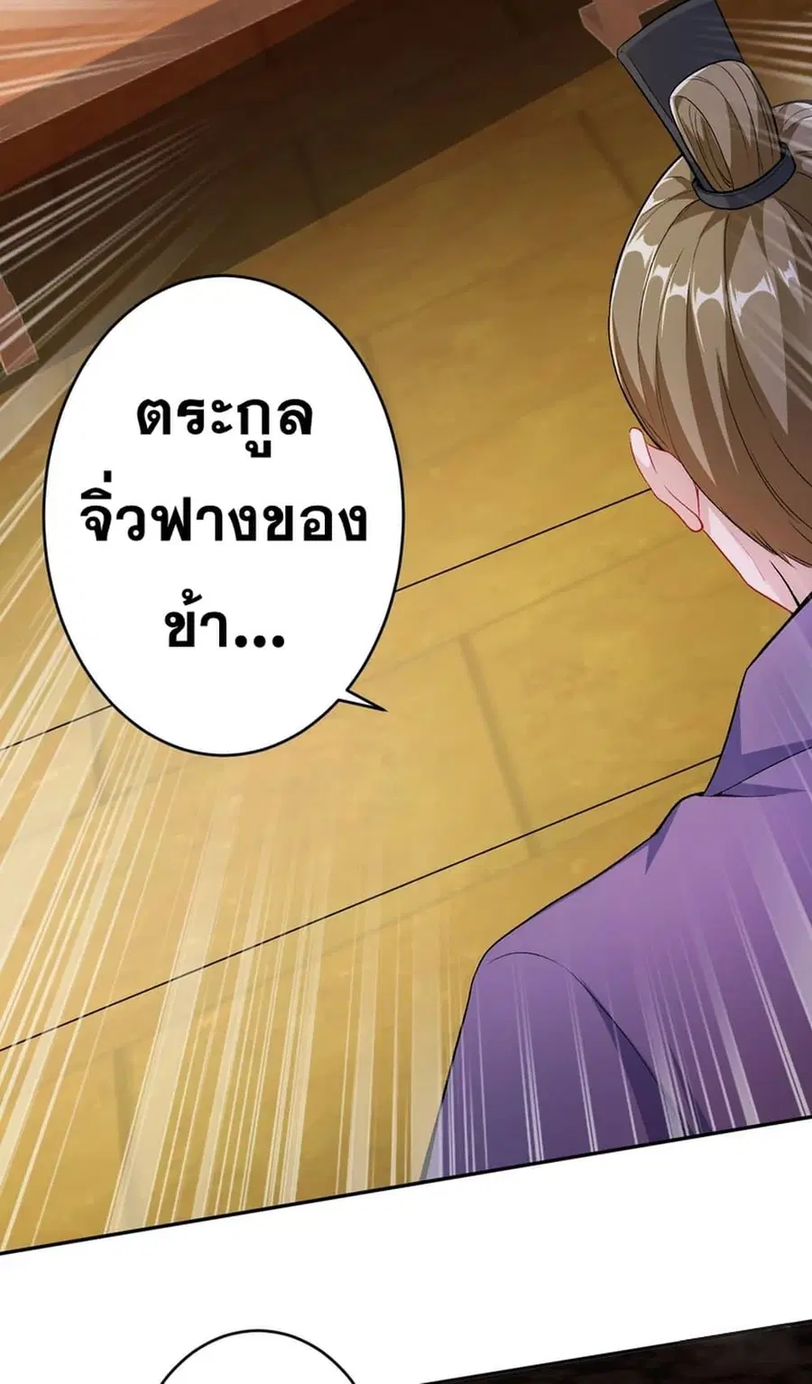 Against the Gods ตอนที่ 351 หน้า 16
