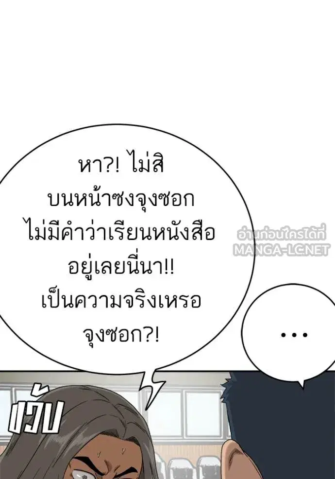 Bad Guy ตอนที่ 290 หน้า 25