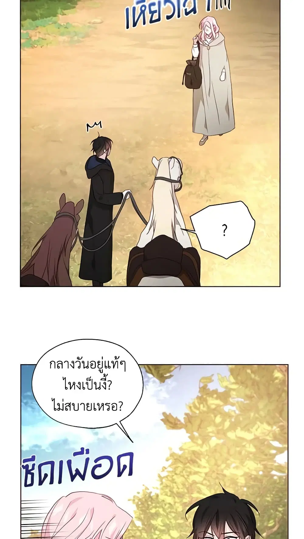 Seduce the Villain’s Father ตอนที่ 84 หน้า 10