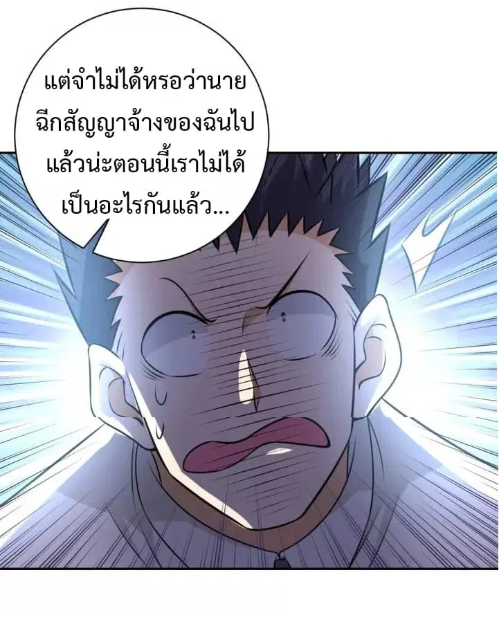 Apocalyptic Super System ตอนที่ 48 หน้า 19