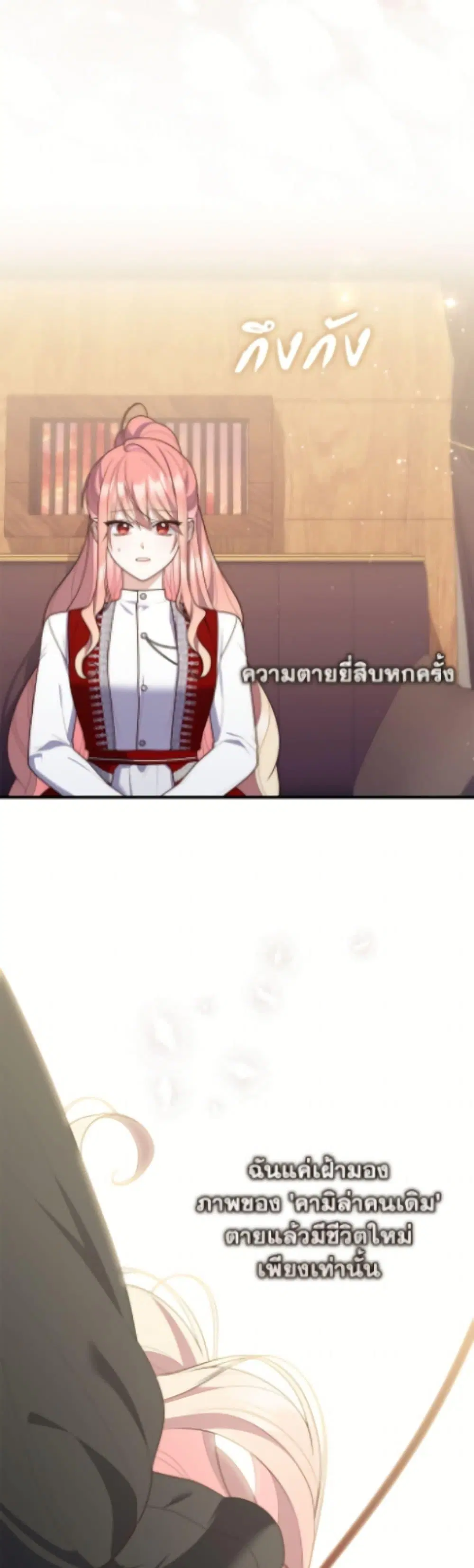 A Princess Who Reads Fortune ตอนที่ 113 หน้า 19