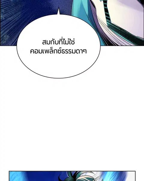 Jungle Juice ตอนที่ 67 หน้า 11