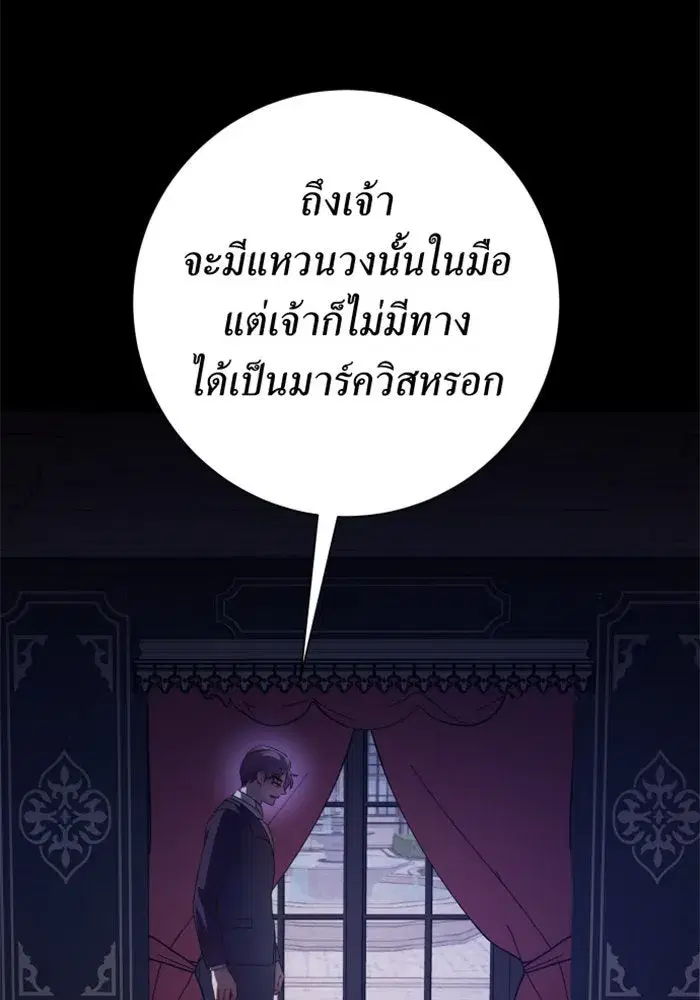 Your Throne ตอนที่ 141 หน้า 74