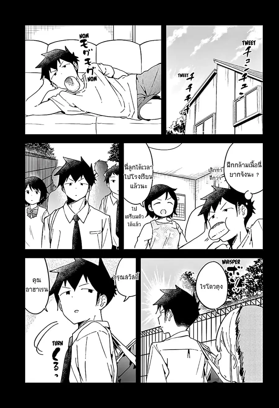 Aharen-san wa Hakarenai ตอนที่ 49 หน้า 15