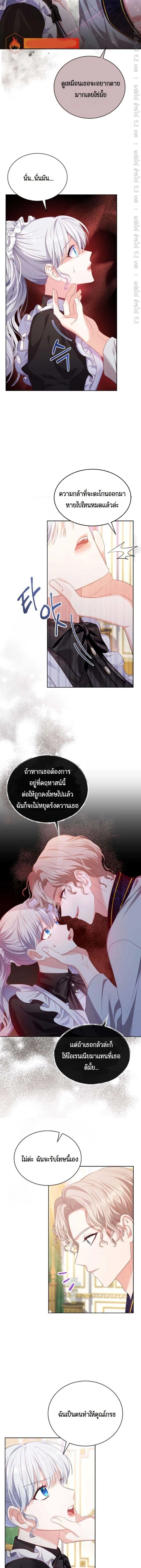 The Maid Wants to Quit Within the Reverse Harem Game – เมดอยากลาออกในเกมฮาเร็มย้อนกลับ ตอนที่ 5 หน้า 9