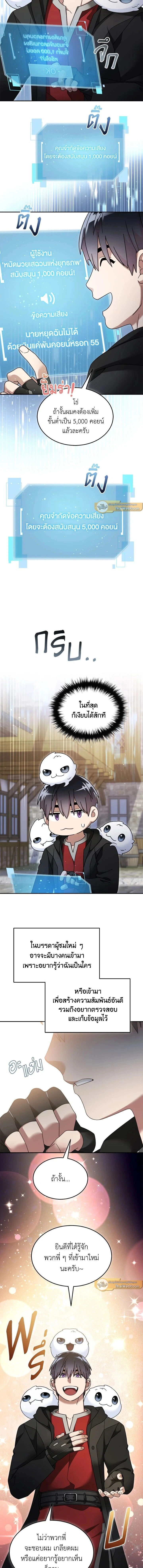 The Newbie Is Too Strong ตอนที่ 129 หน้า 6
