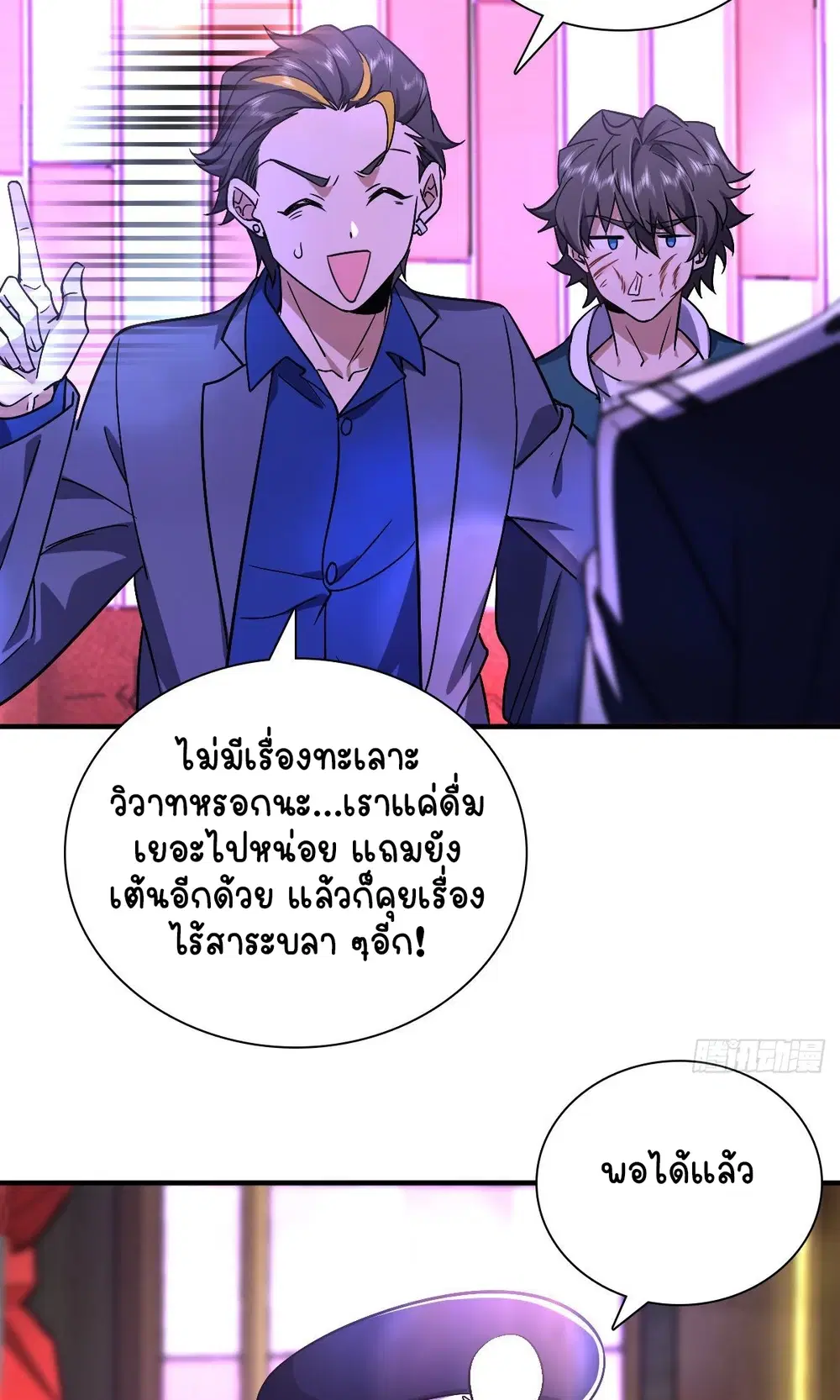 My Wife Is From a Thousand Years Ago ตอนที่ 34 หน้า 41