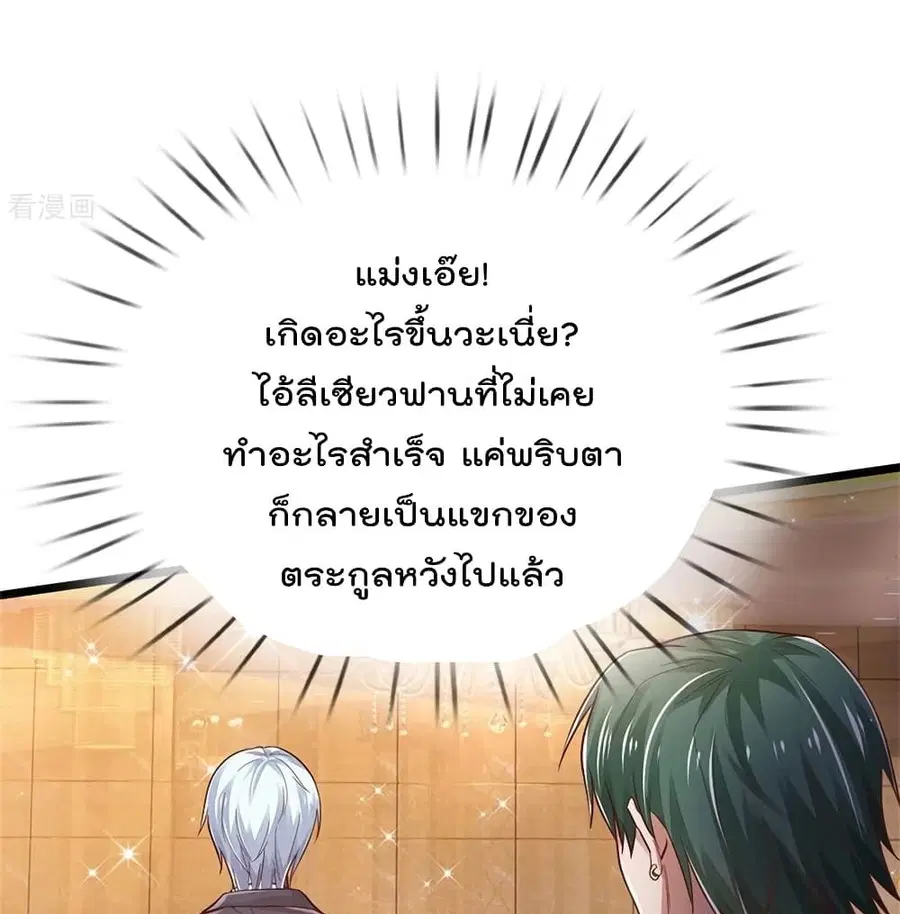 I’m the Great Immortal ตอนที่ 276 หน้า 53