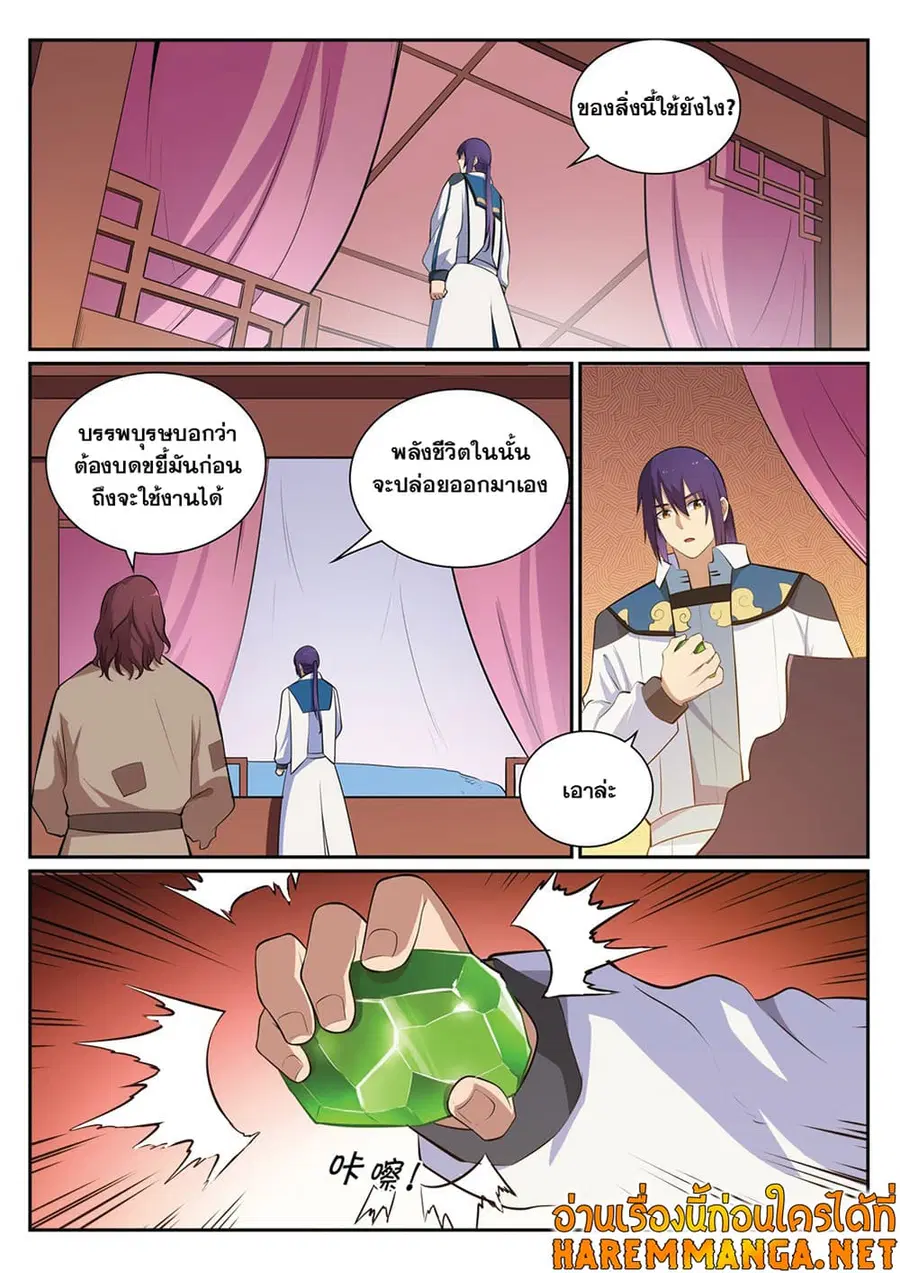 Bailian Chengshen ตอนที่ 354 หน้า 10